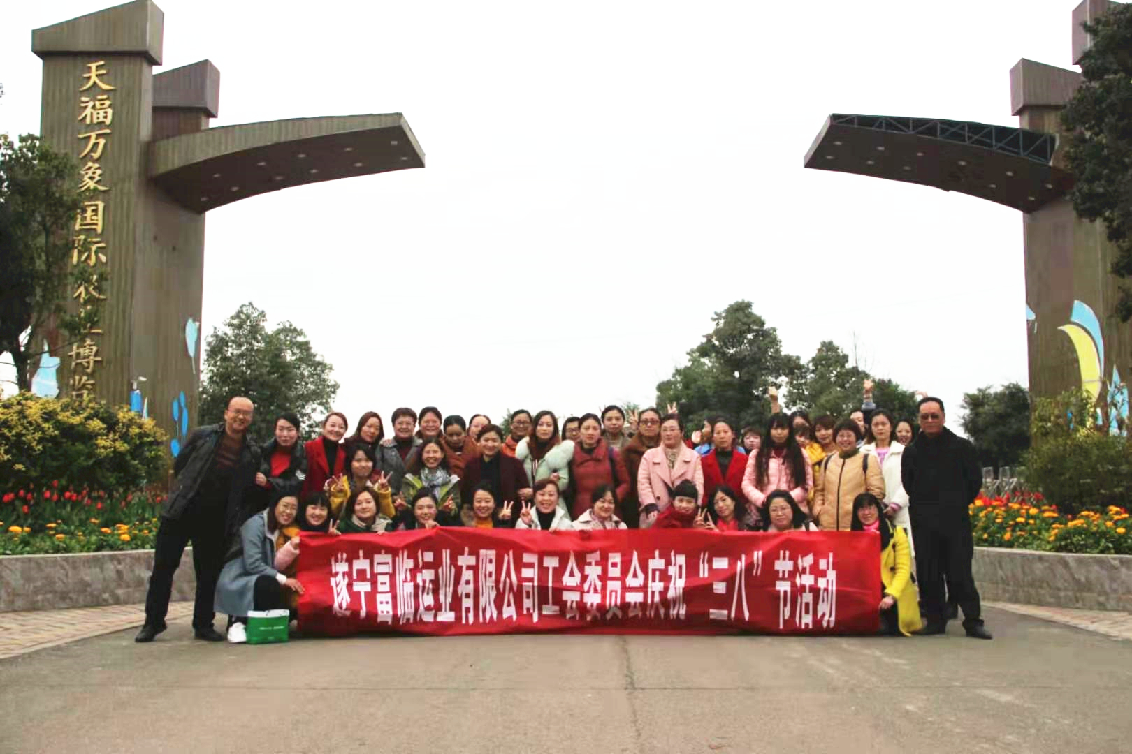 三八节运动合影_副本.jpg