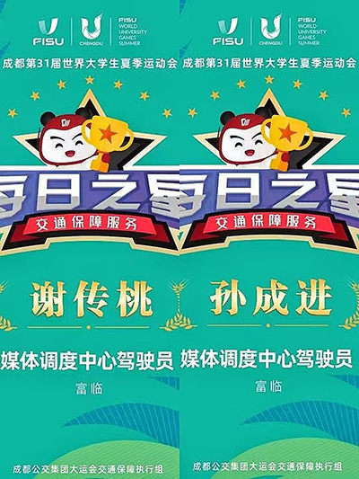 E:2023.77.27【助力大运】优质服务获一定，，，，，，，，腾博汇游戏官方网站长运2名驾驶员被评“交通包管服务逐日之星”官网20230727-02-01.jpg