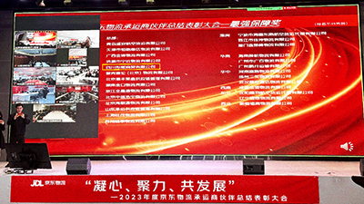 E:2024年宣传事情2024.11.17彤熙：喜讯！彤熙商贸荣获2023年度京东物流最强包管奖官网20240117-02-01.jpg