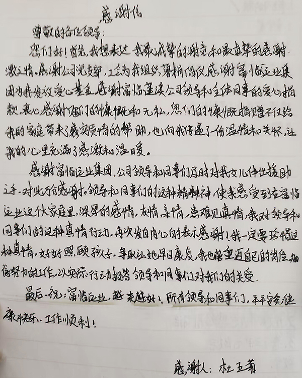 E:2024年宣传事情2024.33.14温暖有回音！腾博汇游戏官方网站运业收到受助驾驶员手写谢谢信官网20240314-01-01.jpg