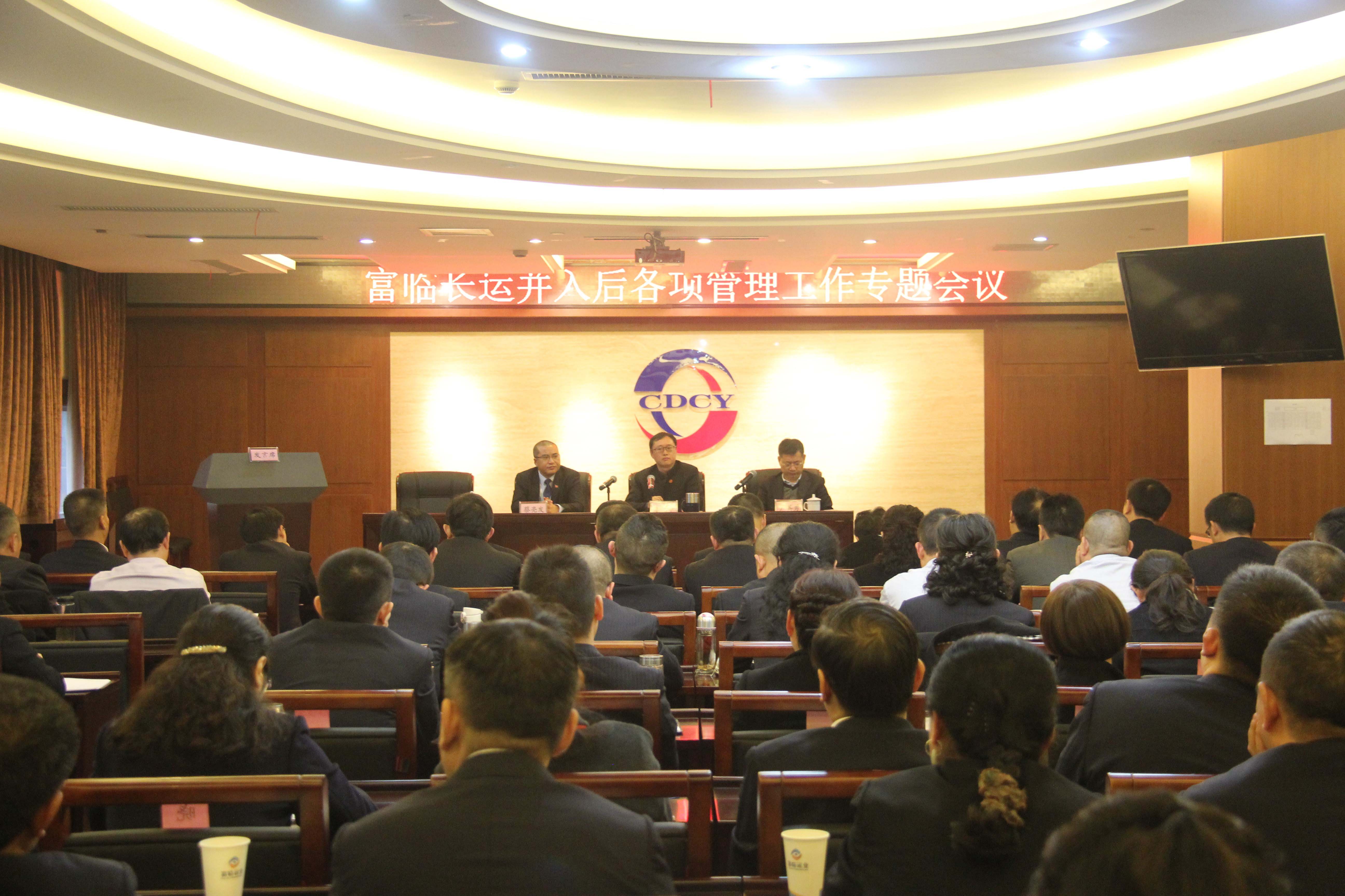 明确事情要求  释放严控信号  增进周全融合 ——运业集团召开腾博汇游戏官方网站长运并入后各项管理事情专题聚会