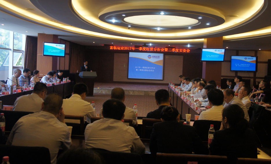 转变思绪   坚定信心  围绕战略  推进事情——腾博汇游戏官方网站运业召开2017年一季度谋划管理剖析会暨二季度安委会