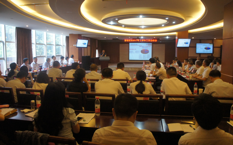 明确目的找准问题狠抓落实  起劲推进企业转型升级——腾博汇游戏官方网站运业召开2017年半年岁情总结聚会