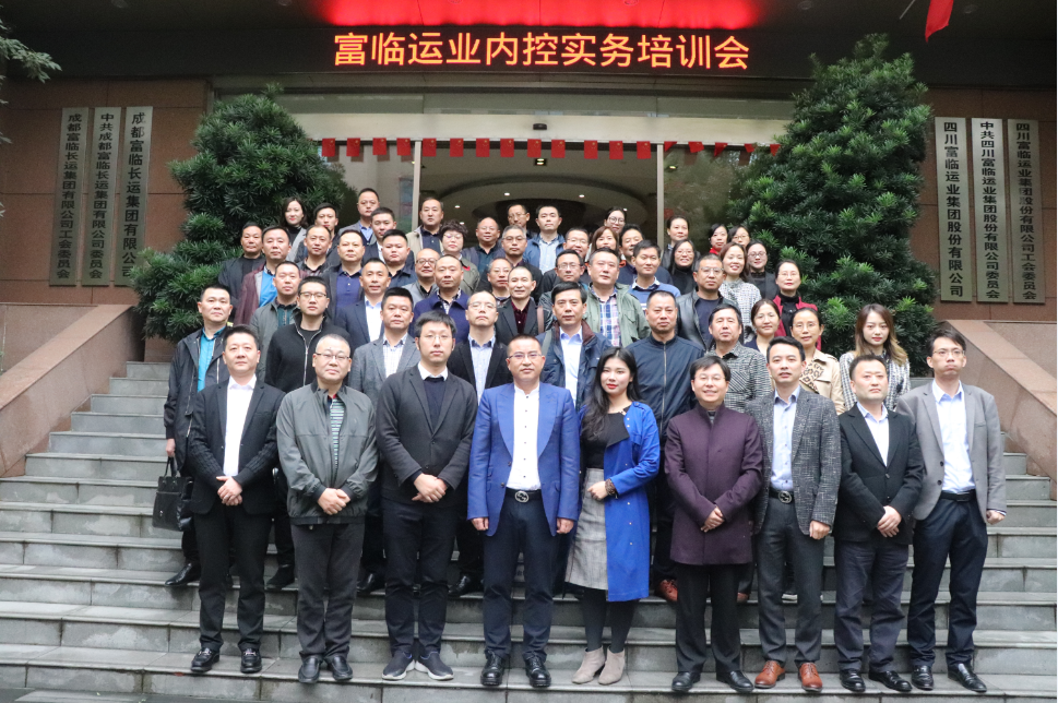 腾博汇游戏官方网站运业组织公司内控实务专题培训