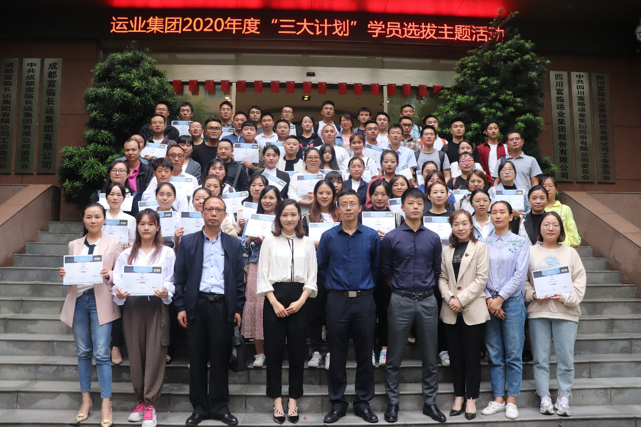 培育主干筑希望 托举人才造未来——腾博汇游戏官方网站运业集团2020年度“三大妄想”学员选拔主题培训运动圆满竣事