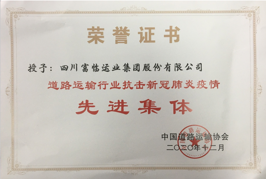 腾博汇游戏官方网站运业荣获天下抗疫先进