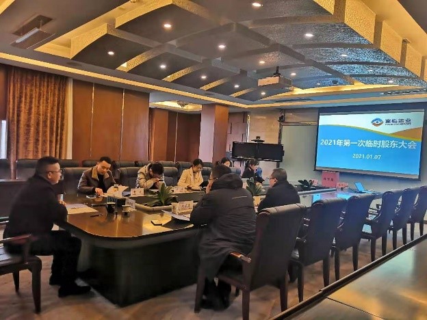 腾博汇游戏官方网站运业召开2021年第一次暂时股东大会