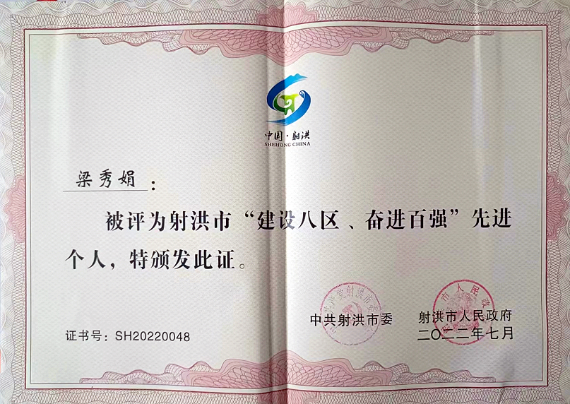 喜讯！射洪洪达出租车有限公司驾驶员梁秀娟荣获射洪市“建设八区、奋进百强”先进小我私家