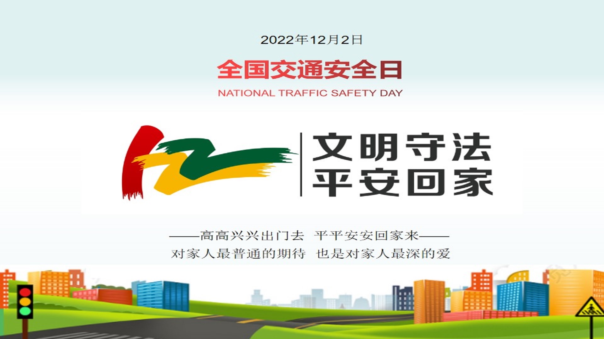 腾博汇游戏官方网站运业开展122“天下交通清静日”宣传运动