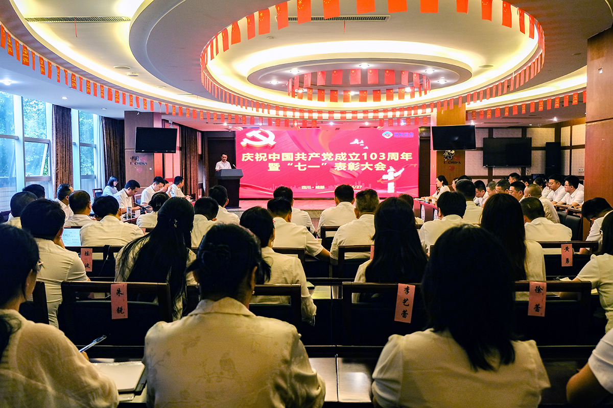 腾博汇游戏官方网站运业召开庆祝中国共产党建设103周年暨“七一”表扬大会