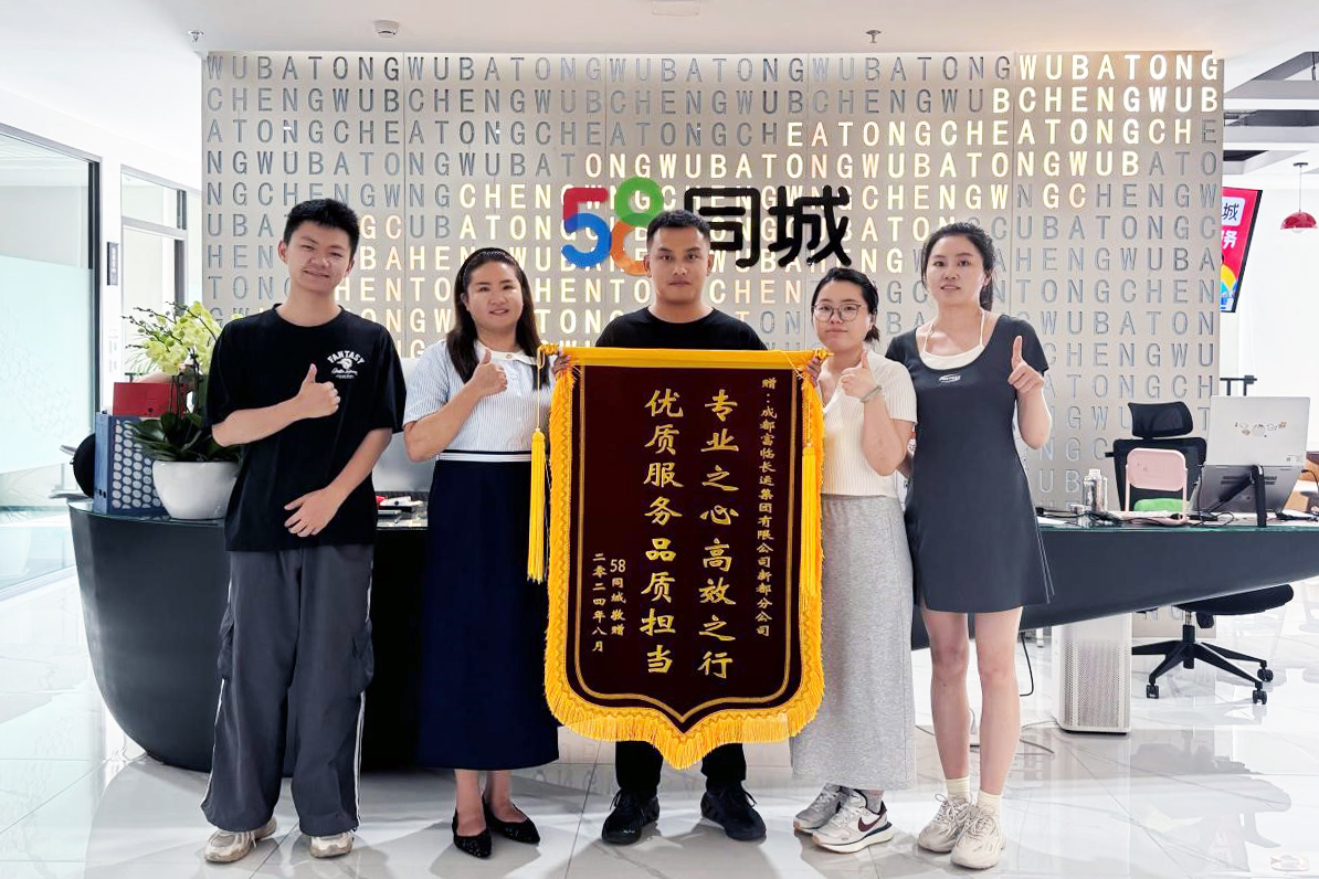 通勤车项目获一定，，，，，腾博汇游戏官方网站长运新都分公司收到“58同城”锦旗