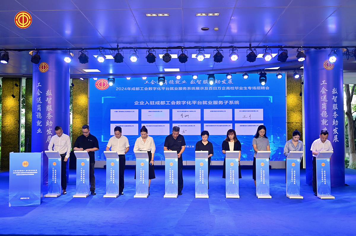 腾博汇游戏官方网站长运入驻成都工会数字化平台，，，，，，，，亮相高校结业生招聘会