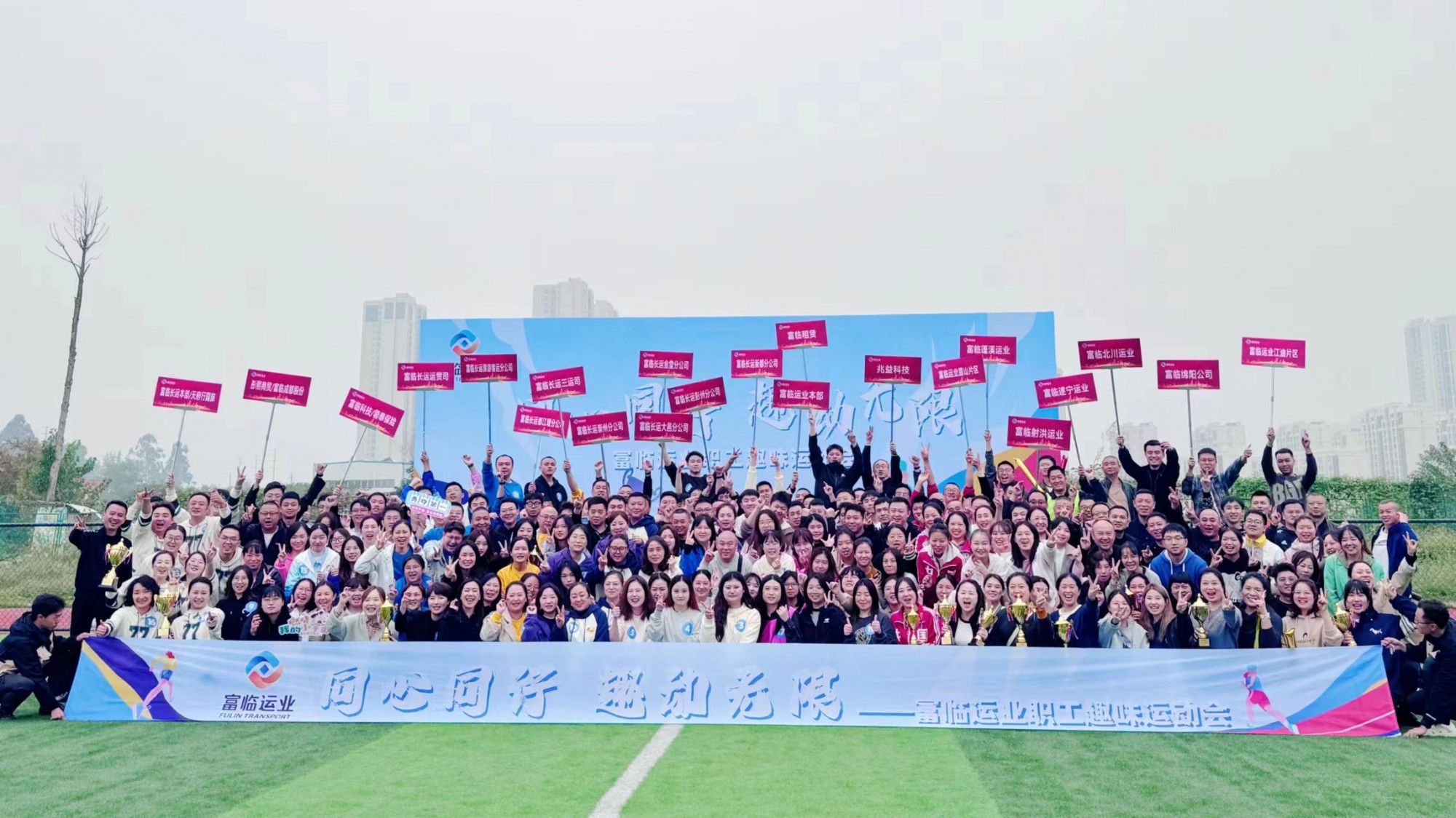 绽放活力 赛出精彩——腾博汇游戏官方网站运业开展“同心偕行 趣动无限”职工意见意义运动会