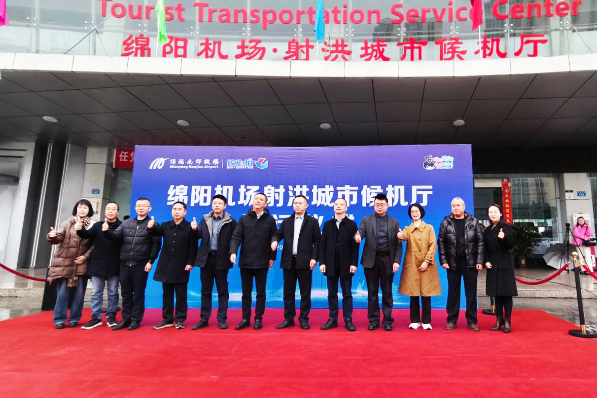 绵阳机场射洪都会候机厅投入试运营