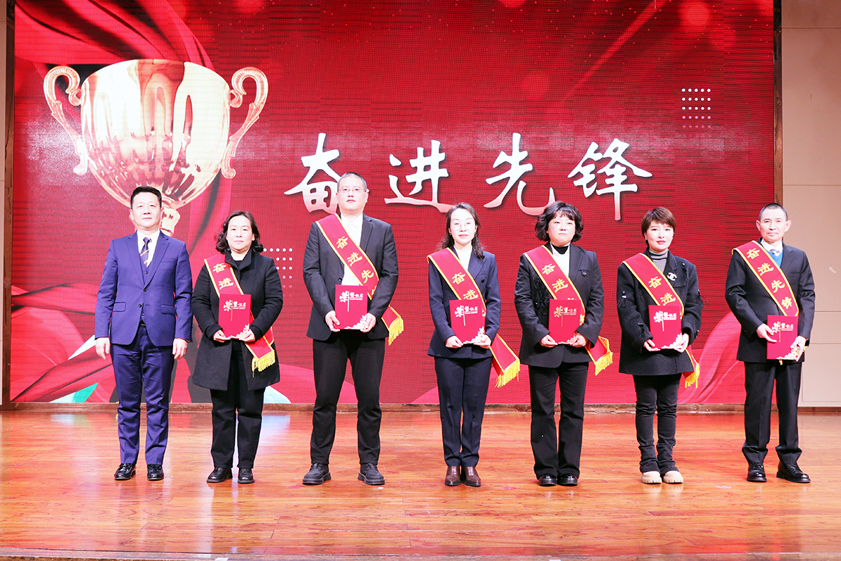 20250123-02-表扬会奋进先锋