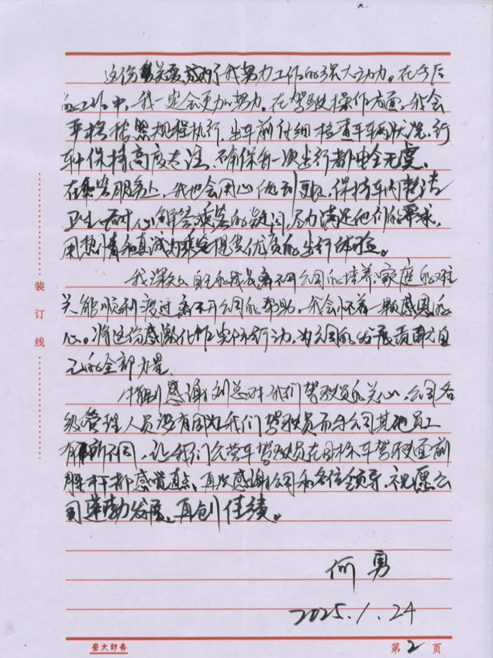 20250124-04-射洪谢谢信2