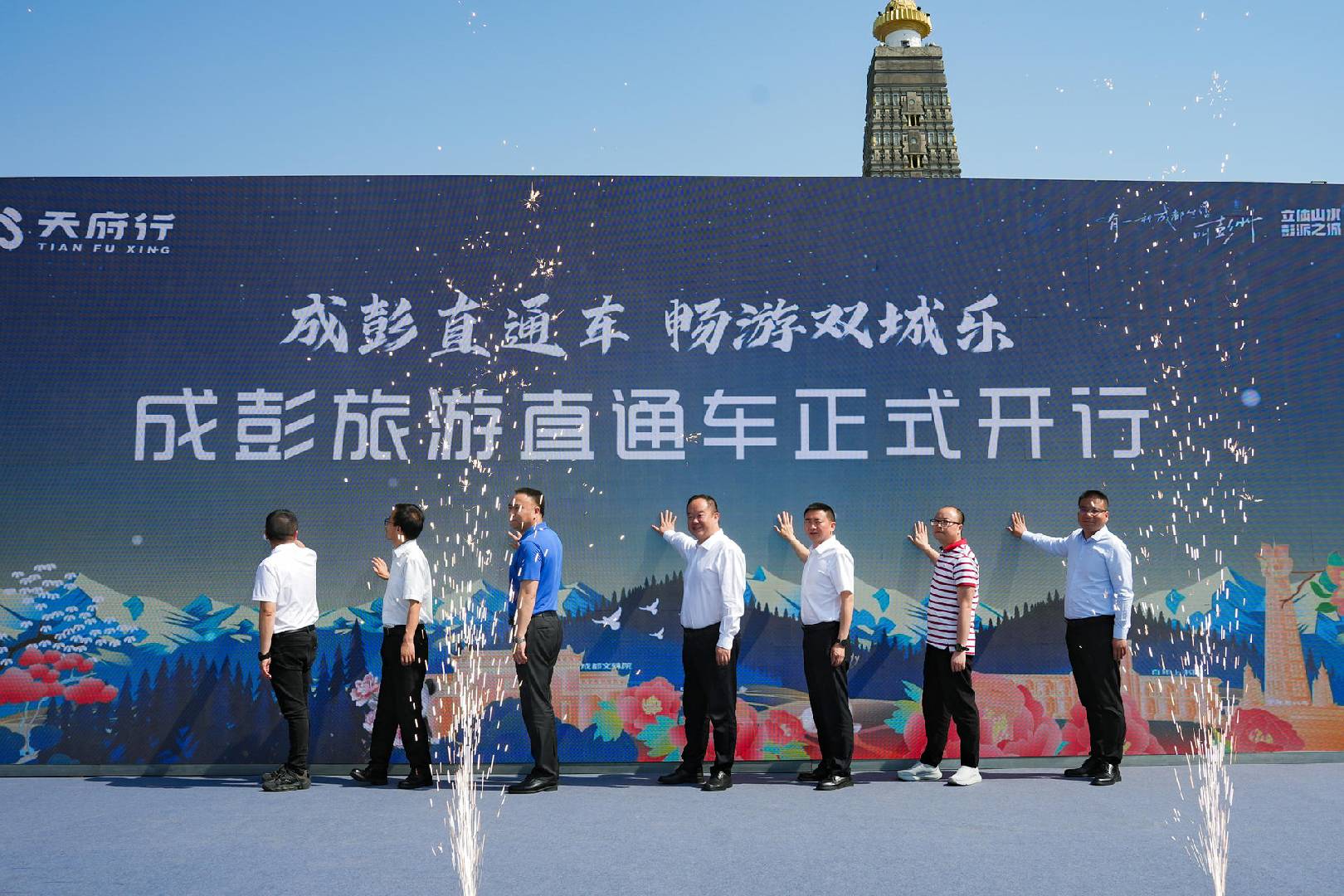 双城奔赴 | 彭州至成国都际快线盛大启航