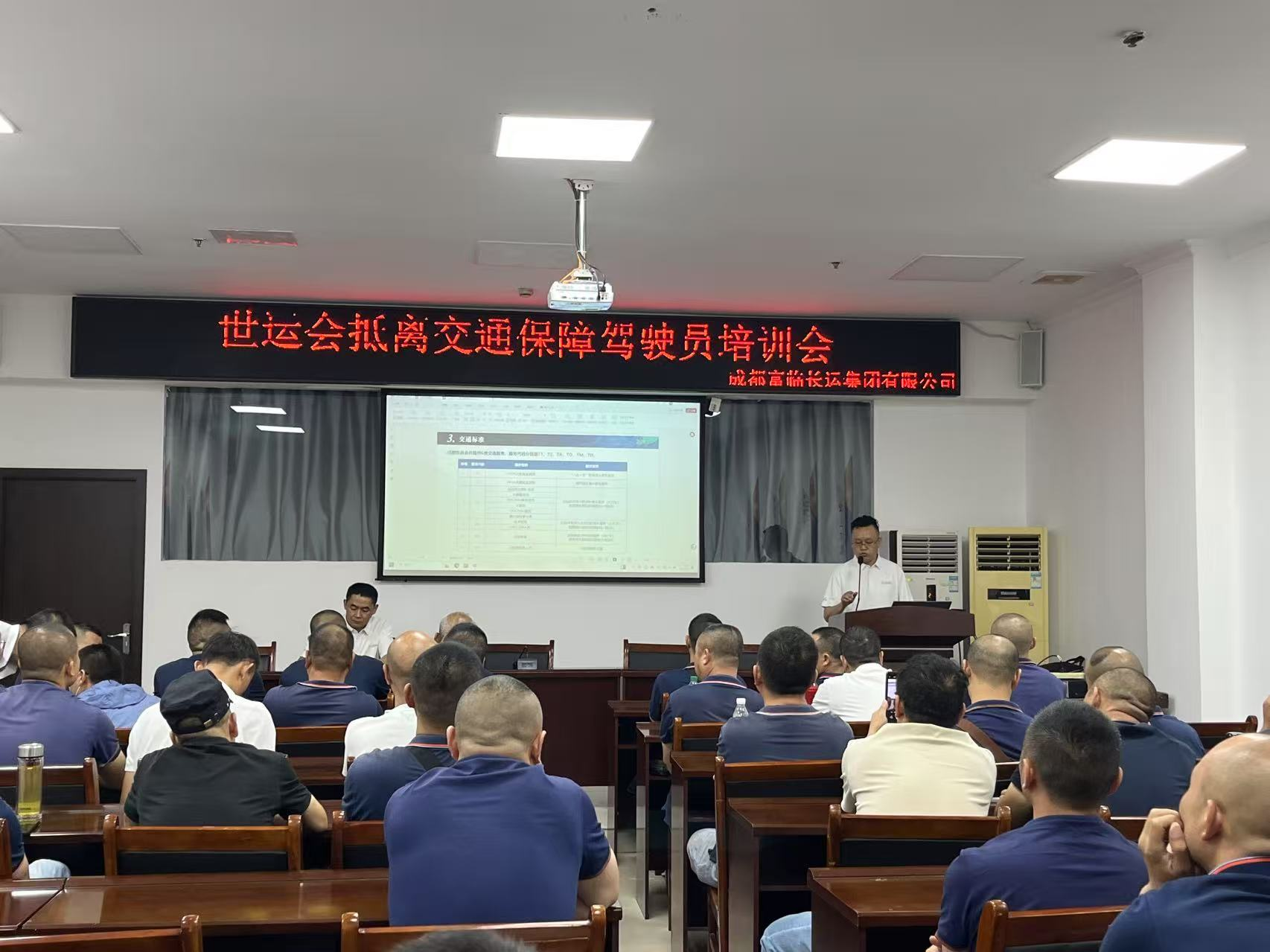 【护航世运】世运会交通包管事情周全启动：“全员培训+实地踏勘”筑牢包管基本