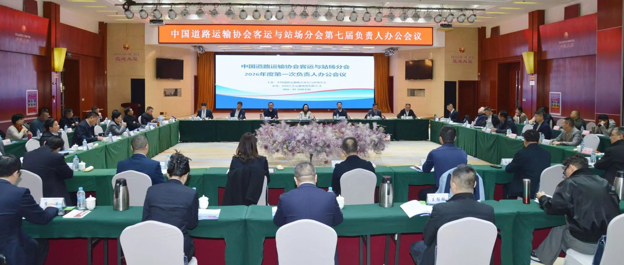 腾博汇游戏官方网站运业加入中国蹊径运输协会客运与站场分会2026年度第一次认真人办公聚会